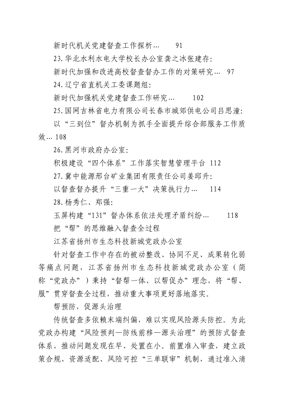 （28篇）2025年督查督办工作总结素材汇编.docx_第3页
