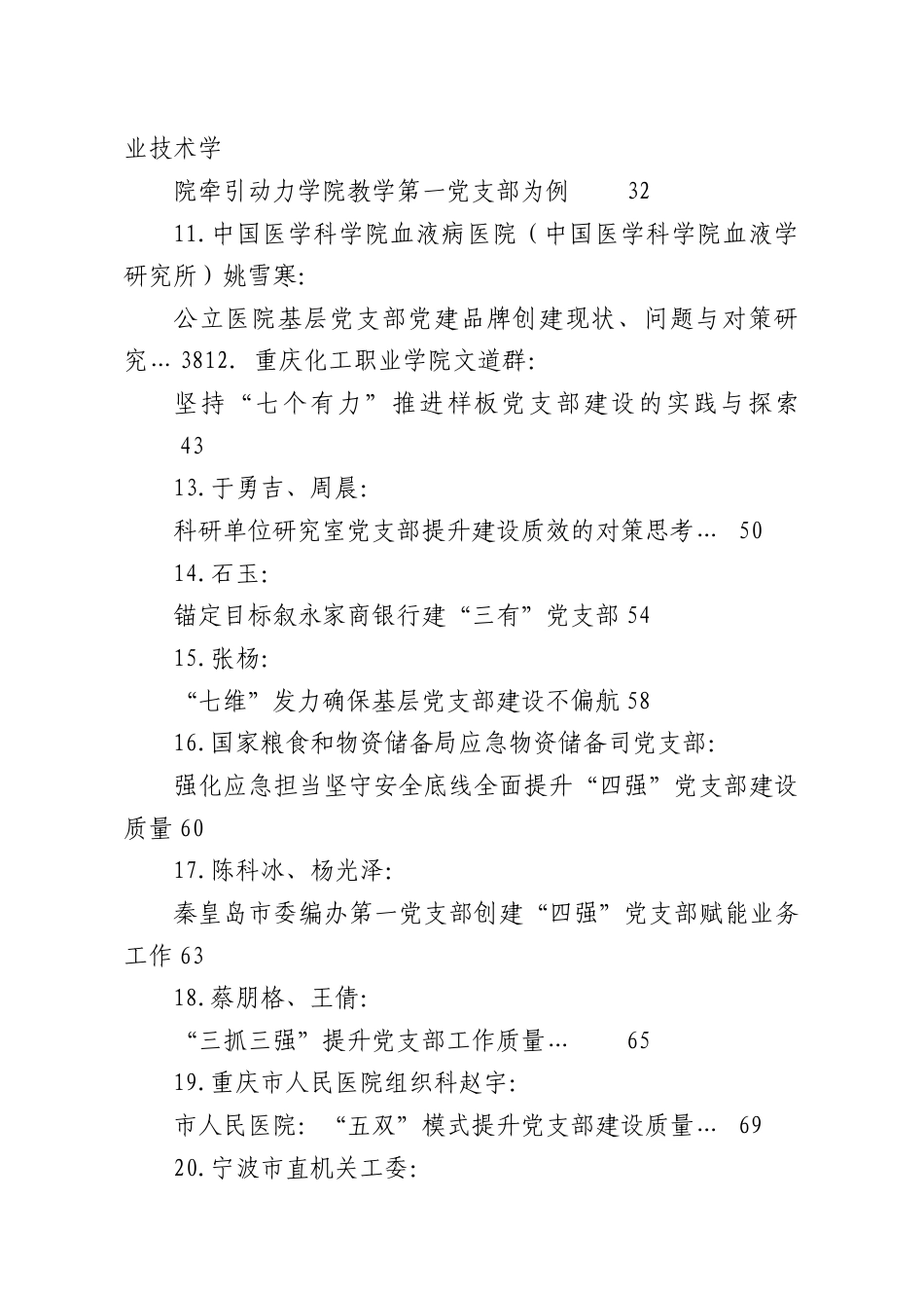 （31篇）2025年党支部工作总结、党建工作总结素材汇编.docx_第2页