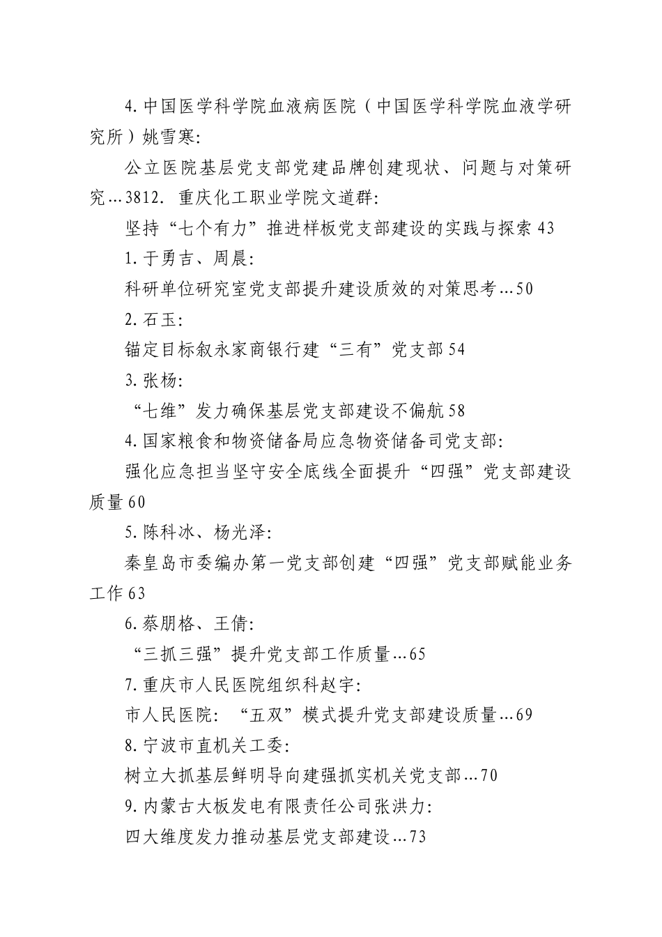 （31篇）2025年党支部和党建工作总结素材汇编.docx_第2页