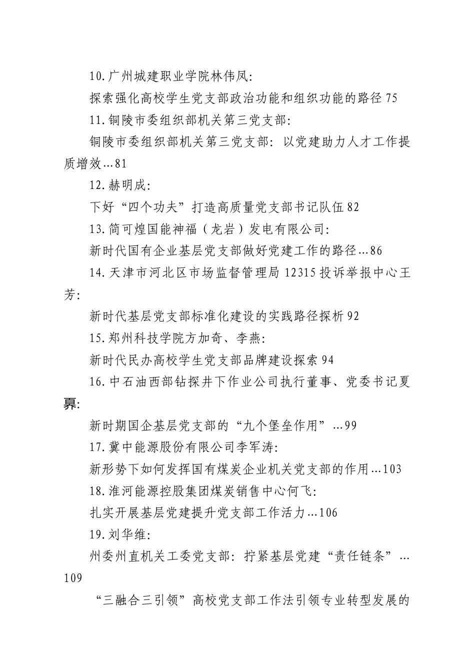（31篇）2025年党支部和党建工作总结素材汇编.docx_第3页