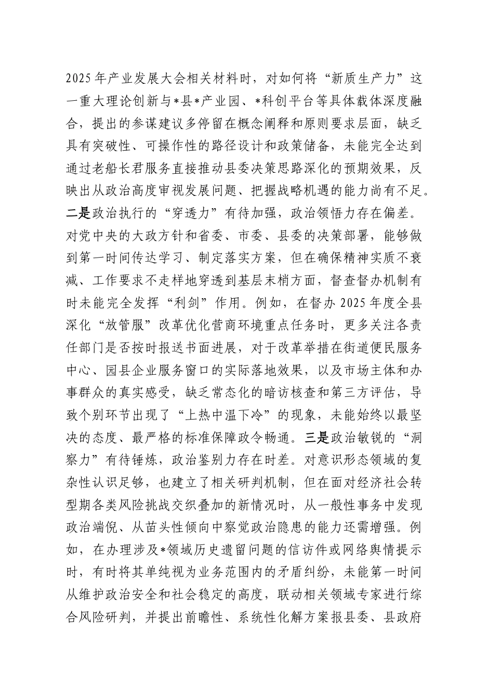 （16篇）领导班子2025年度民主生活会对照检查材料.docx_第3页