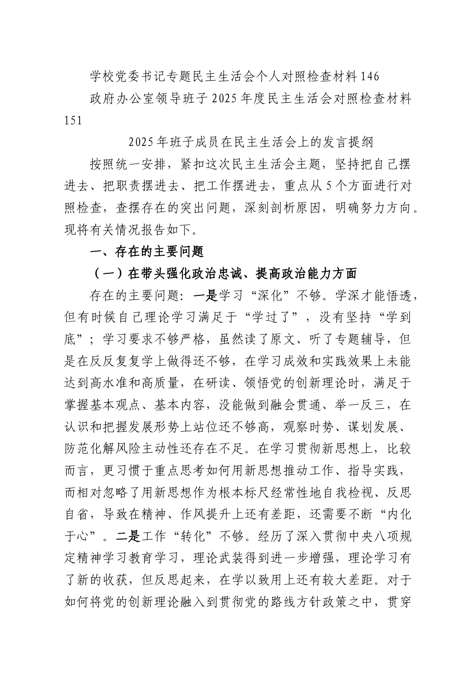 （17篇）2025年民主生活会对照检查材料汇编.docx_第2页
