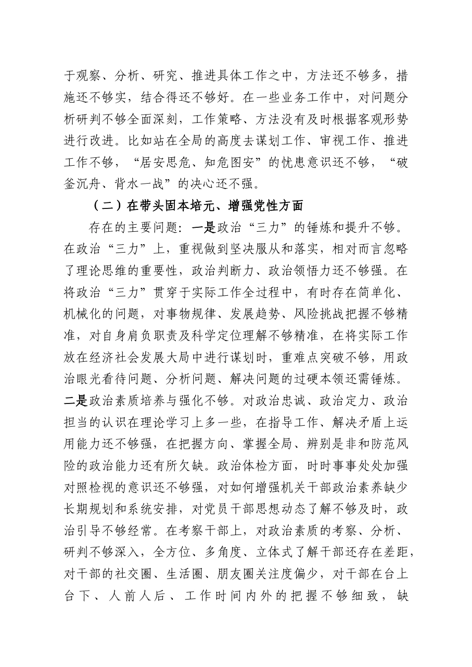 （17篇）2025年民主生活会对照检查材料汇编.docx_第3页