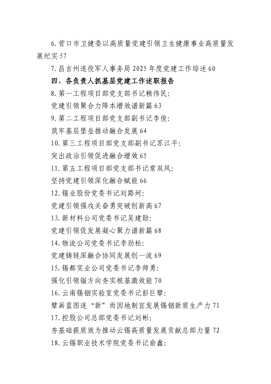 （32篇）2025年党建工作总结、抓基层党建工作述职报告、党支部工作总结素材汇编.docx_第2页