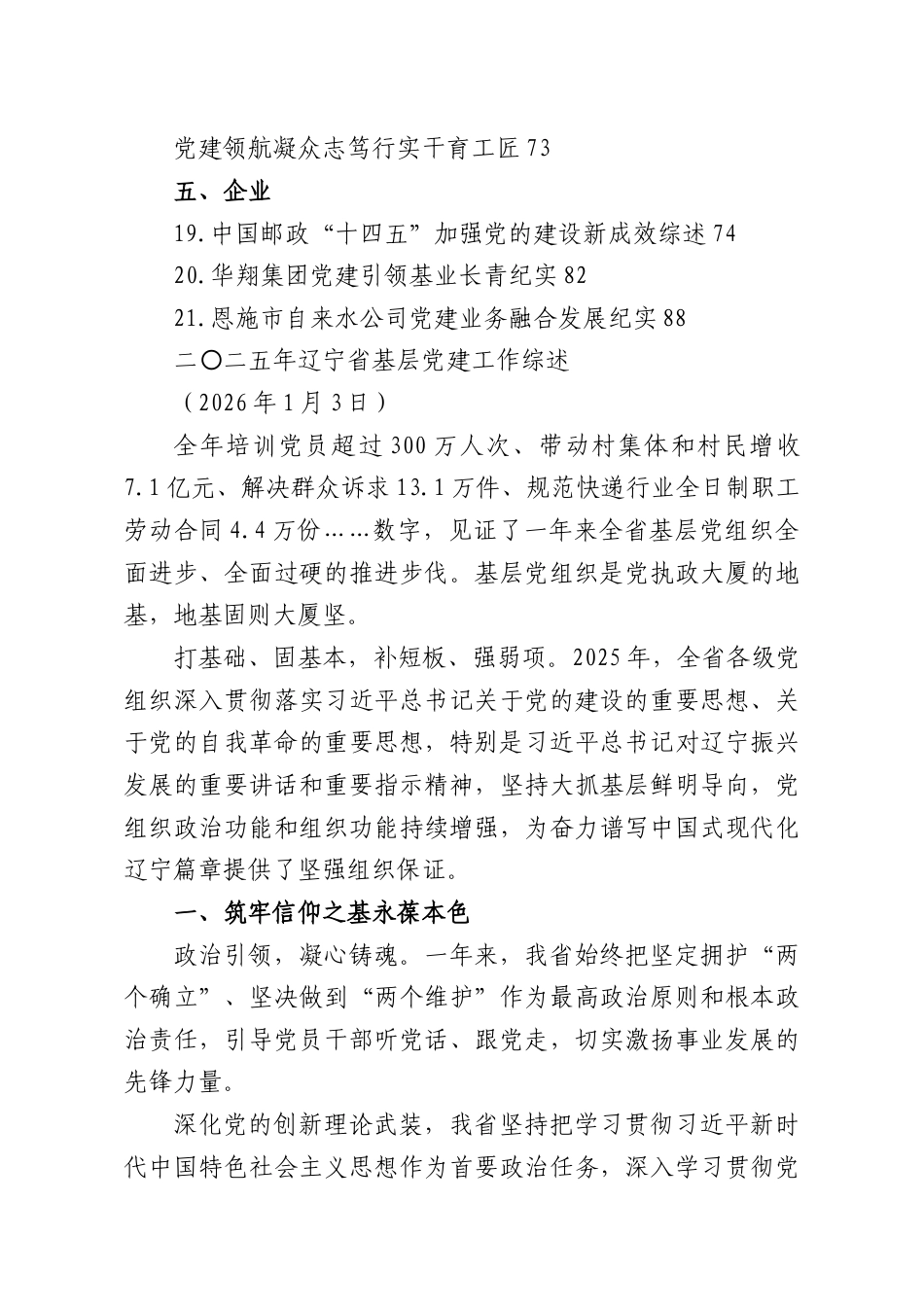（32篇）2025年党建工作总结、抓基层党建工作述职报告、党支部工作总结素材汇编.docx_第3页