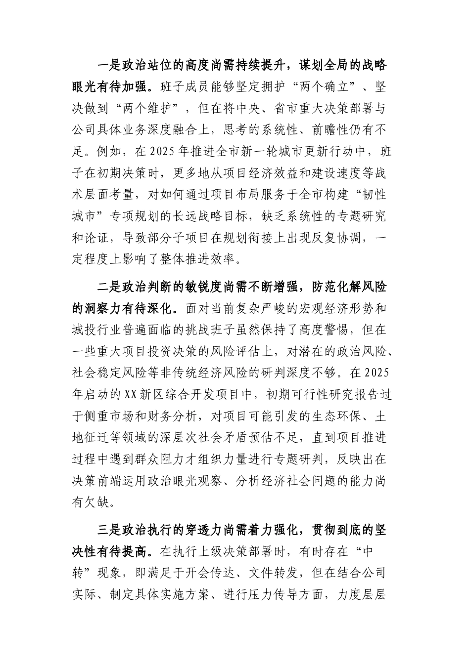 （13篇）国企2025年度民主生活会工作方案、对照检查等相关材料（含表格）.docx_第3页