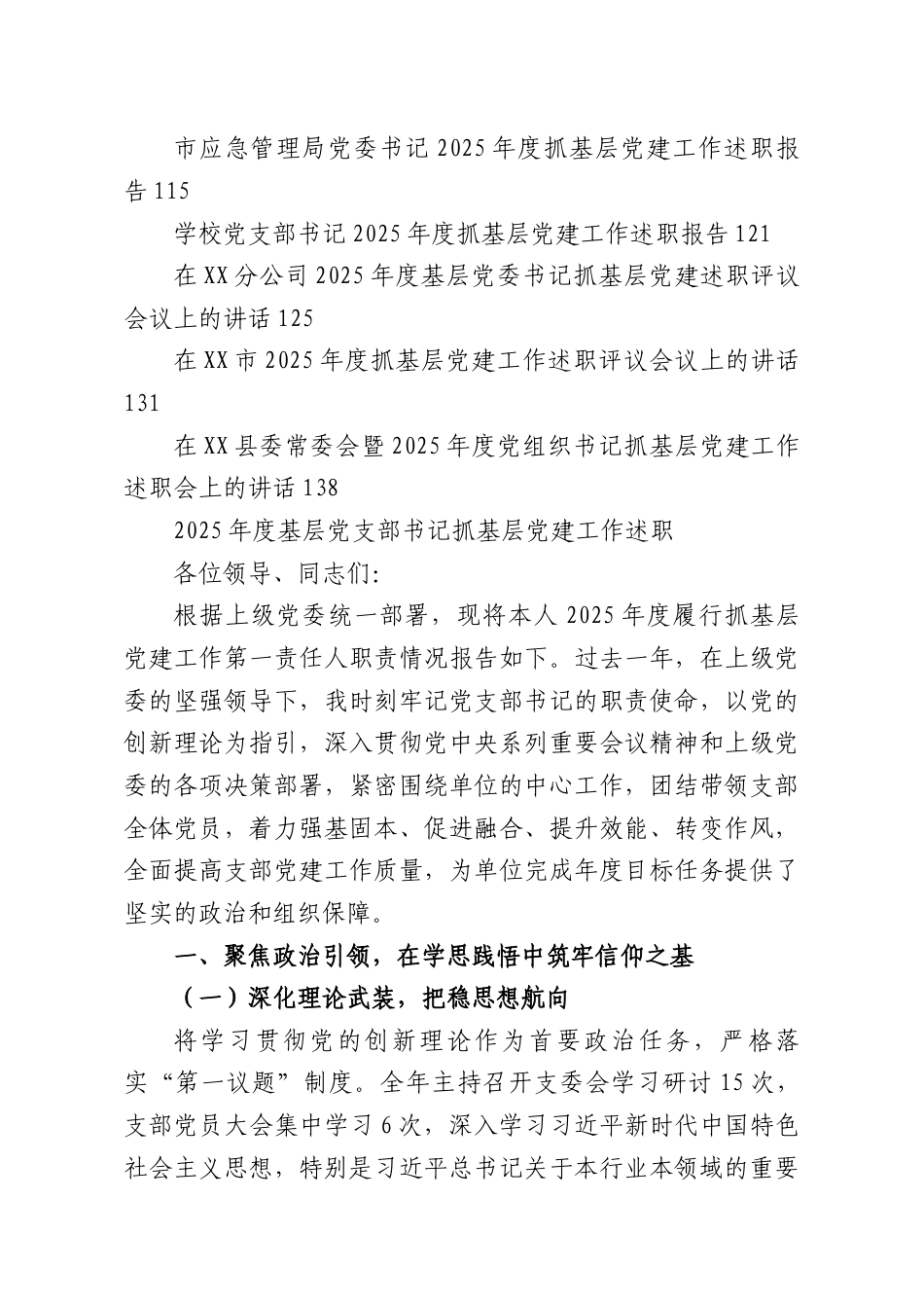 （21篇）2025年度书记抓基层党建工作述职汇编.docx_第2页