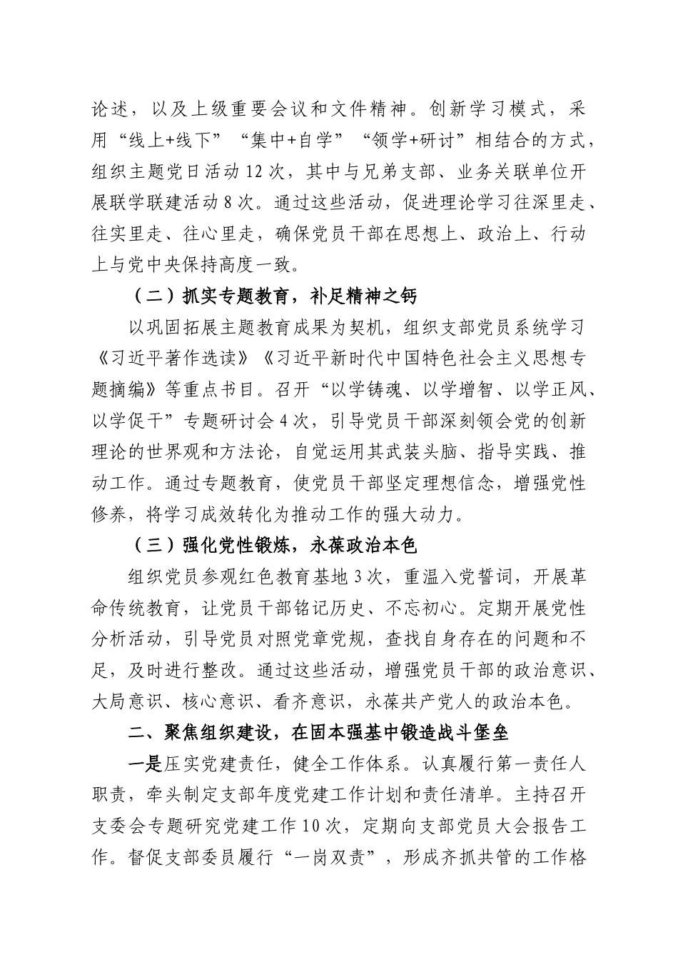 （21篇）2025年度书记抓基层党建工作述职汇编.docx_第3页