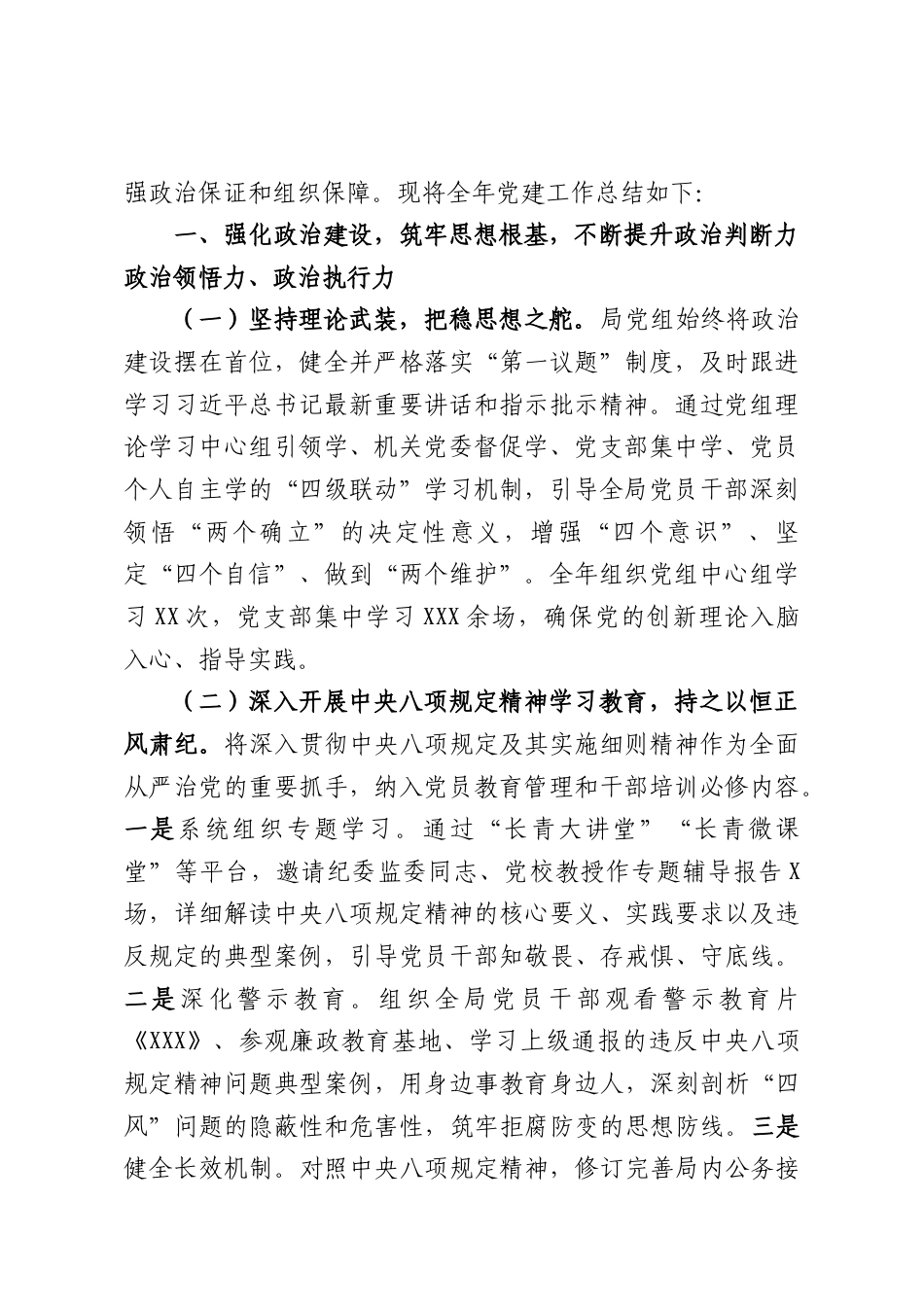 （15篇）2025年党建工作总结和2026年工作打算汇编.docx_第2页