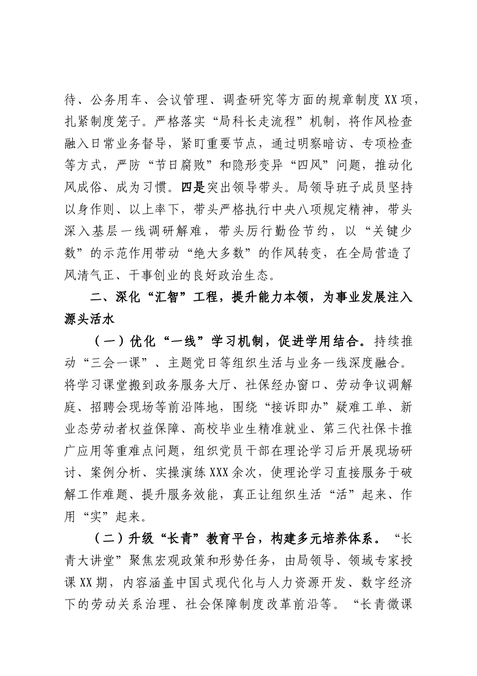 （15篇）2025年党建工作总结和2026年工作打算汇编.docx_第3页