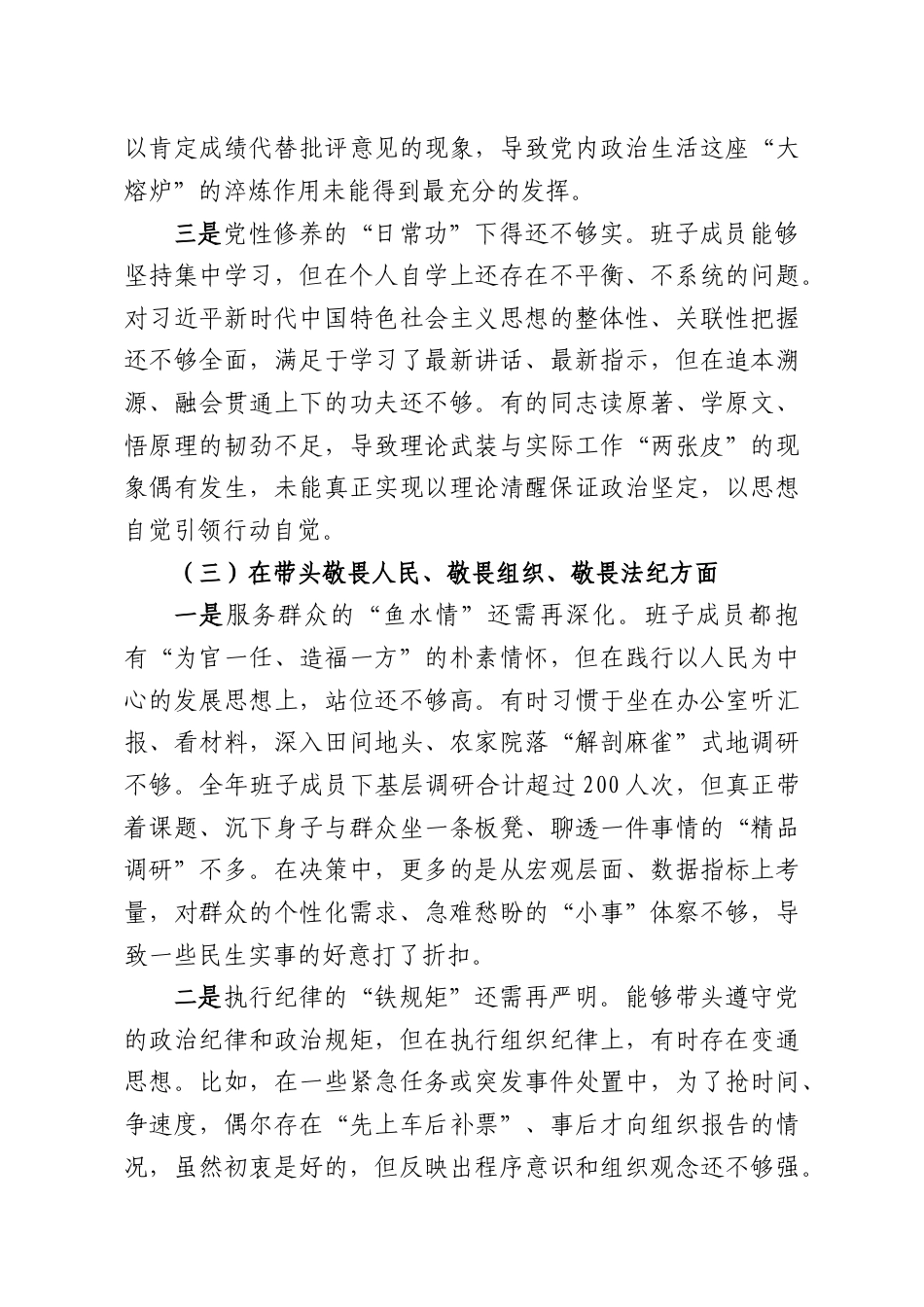 （13篇）乡镇党委班子2025年度民主生活会对照检查材料汇编.docx_第3页