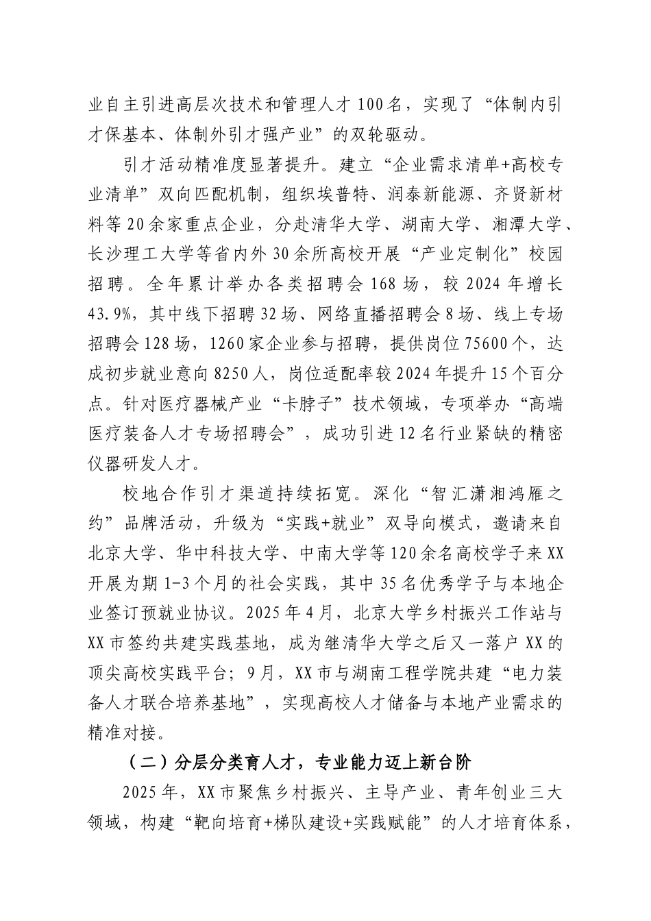 （10篇）2025年人才工作总结和2026年工作计划汇编.docx_第2页