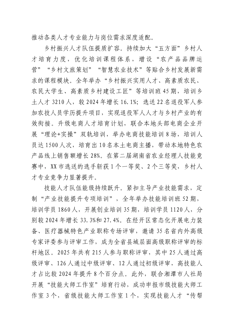 （10篇）2025年人才工作总结和2026年工作计划汇编.docx_第3页