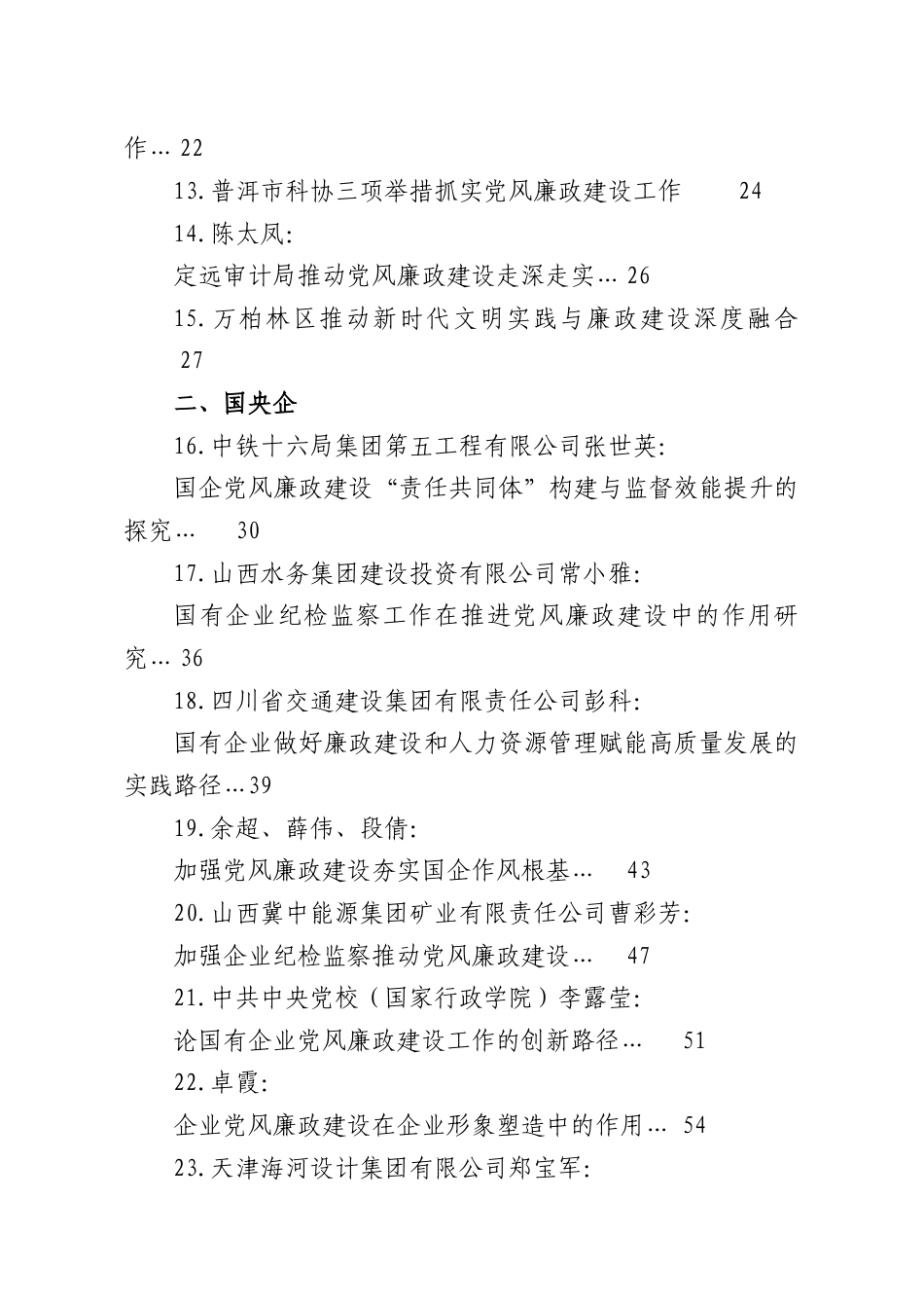 （32篇）2025年党风廉政建设工作总结、述责述廉报告素材汇编.docx_第2页