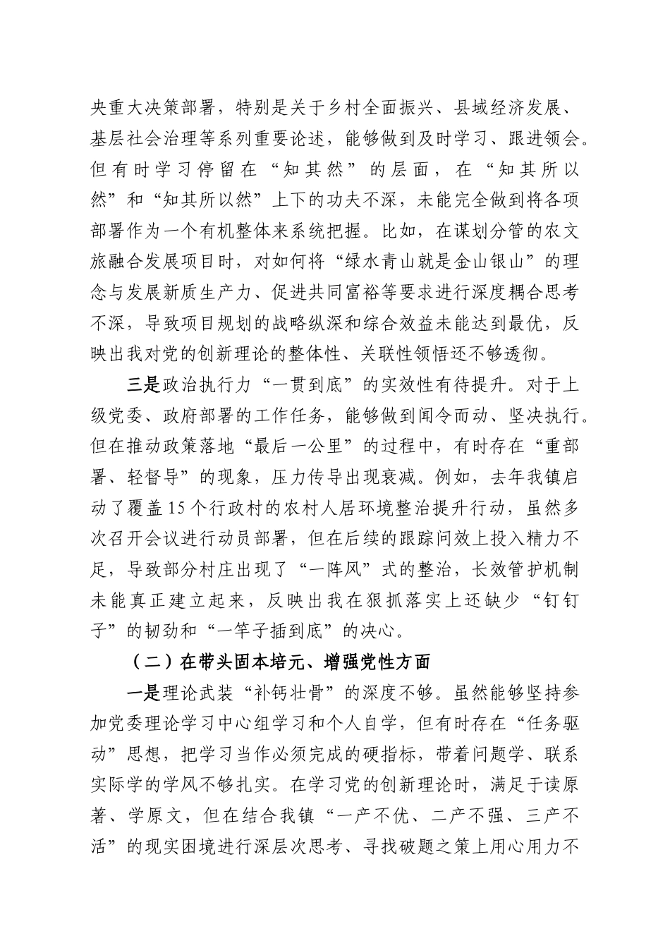 （10篇）乡镇副职2025年度民主生活会个人对照检查材料汇编.docx_第2页