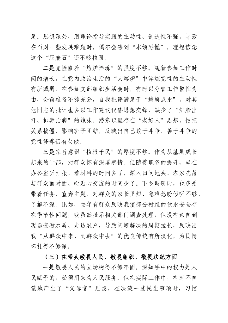 （10篇）乡镇副职2025年度民主生活会个人对照检查材料汇编.docx_第3页