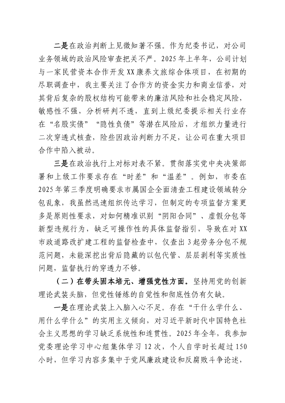 （11篇）2025年度民主生活会个人对照检查材料（带案例）.docx_第2页
