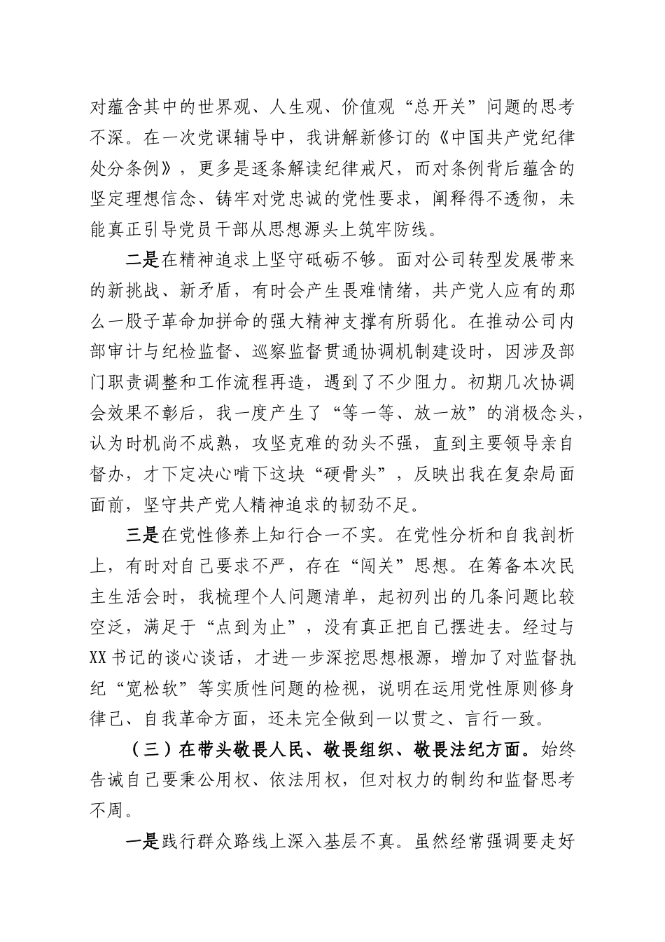 （11篇）2025年度民主生活会个人对照检查材料（带案例）.docx_第3页