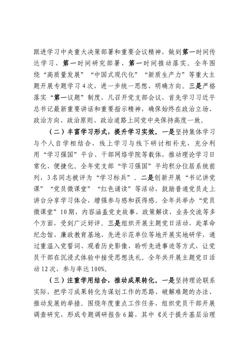 （16篇）2025年党建工作总结和2026年工作打算.docx_第2页