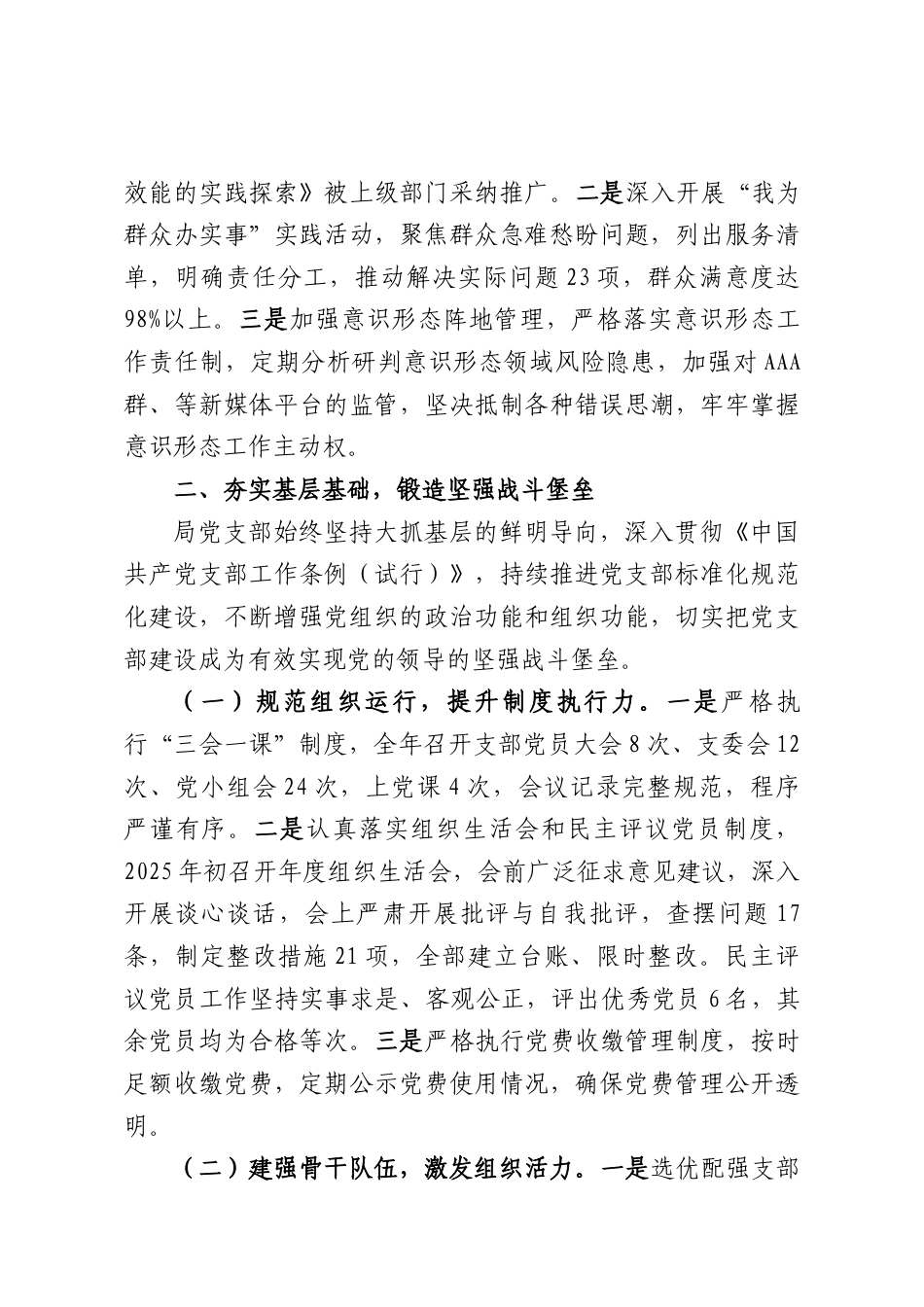 （16篇）2025年党建工作总结和2026年工作打算.docx_第3页
