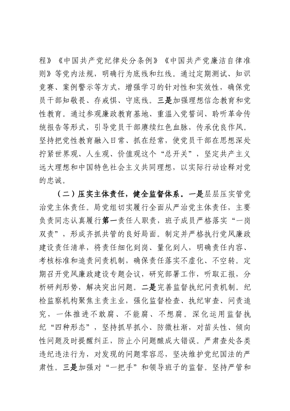 （13篇）2025年党风廉政建设工作总结及2026年工作打算.docx_第2页