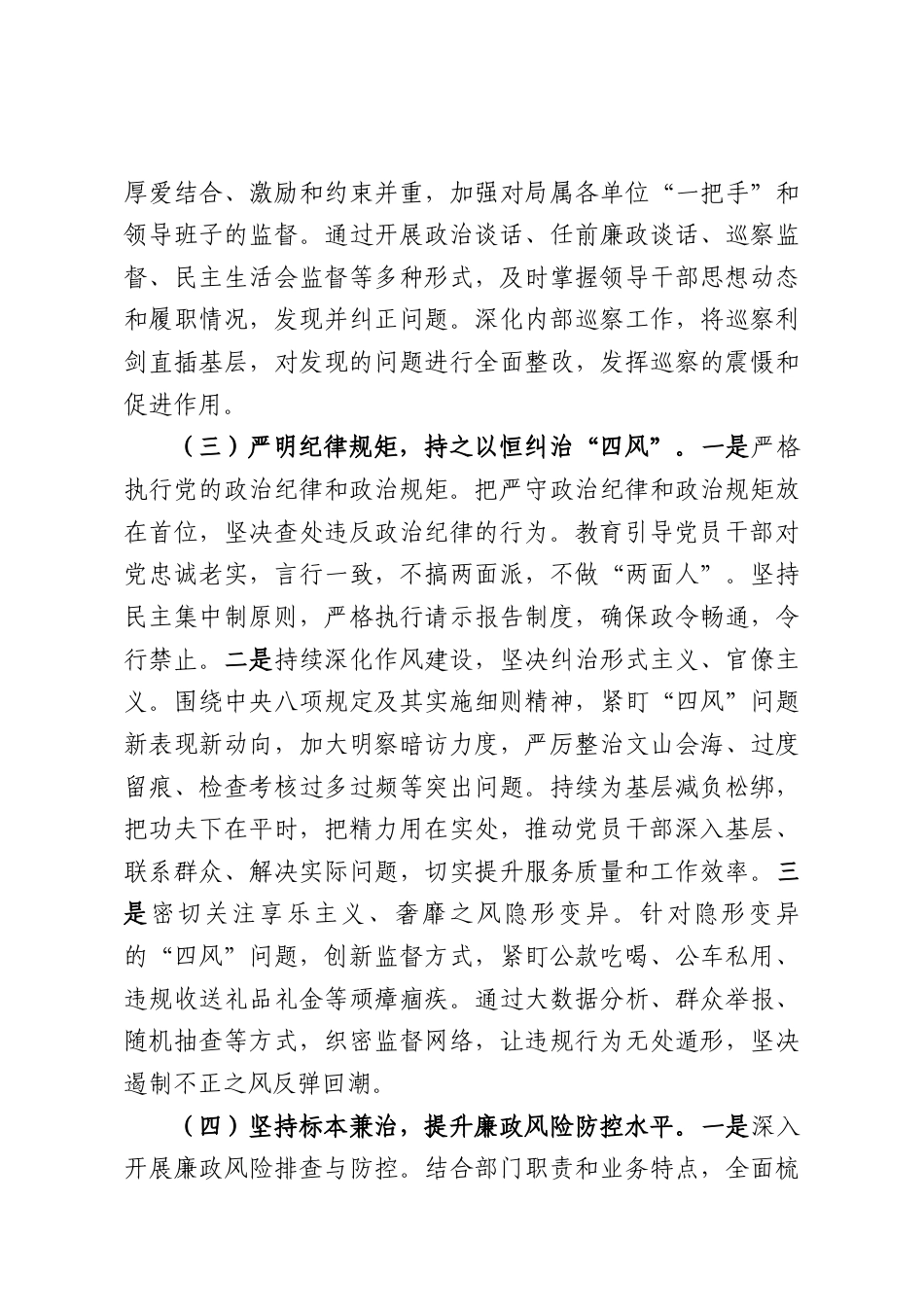 （13篇）2025年党风廉政建设工作总结及2026年工作打算.docx_第3页