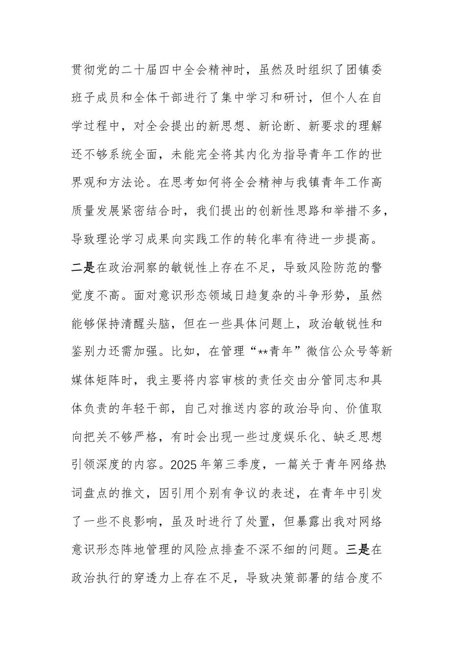 团镇委书记2025年度民主生活会个人“五个带头”对照检查材料范文.docx_第2页