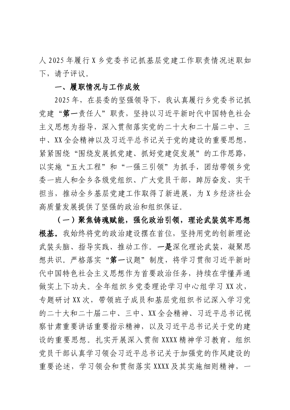 （16篇）2025年抓基层党建工作述职报告汇编.docx_第2页