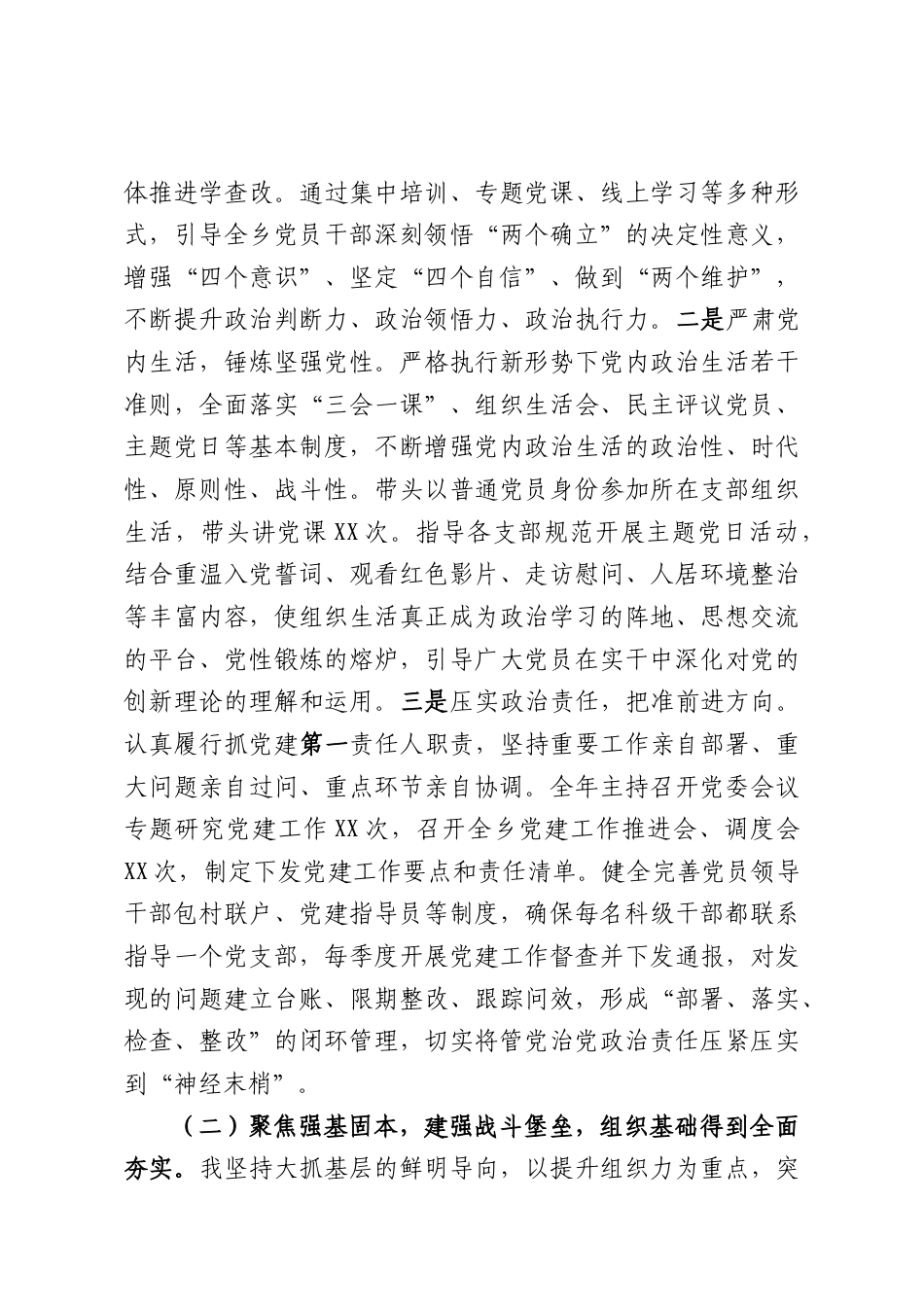（16篇）2025年抓基层党建工作述职报告汇编.docx_第3页
