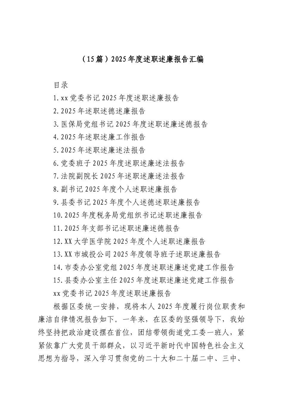（15篇）2025年度述职述廉报告汇编.docx_第1页