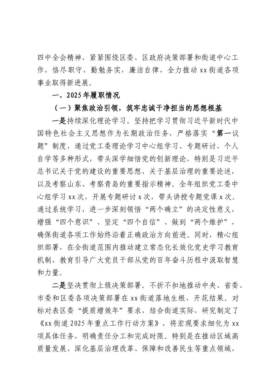 （15篇）2025年度述职述廉报告汇编.docx_第2页