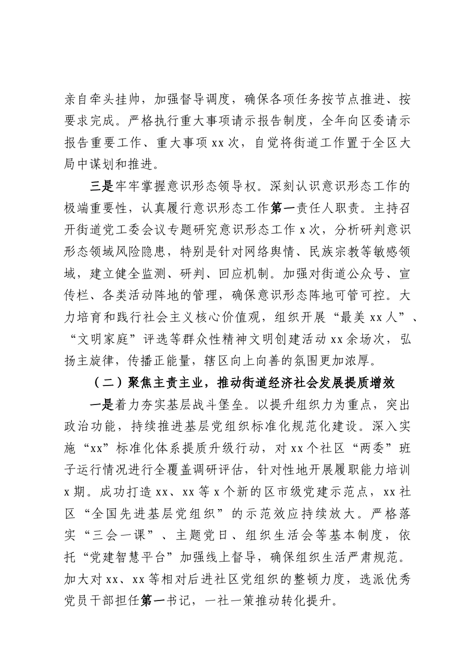 （15篇）2025年度述职述廉报告汇编.docx_第3页