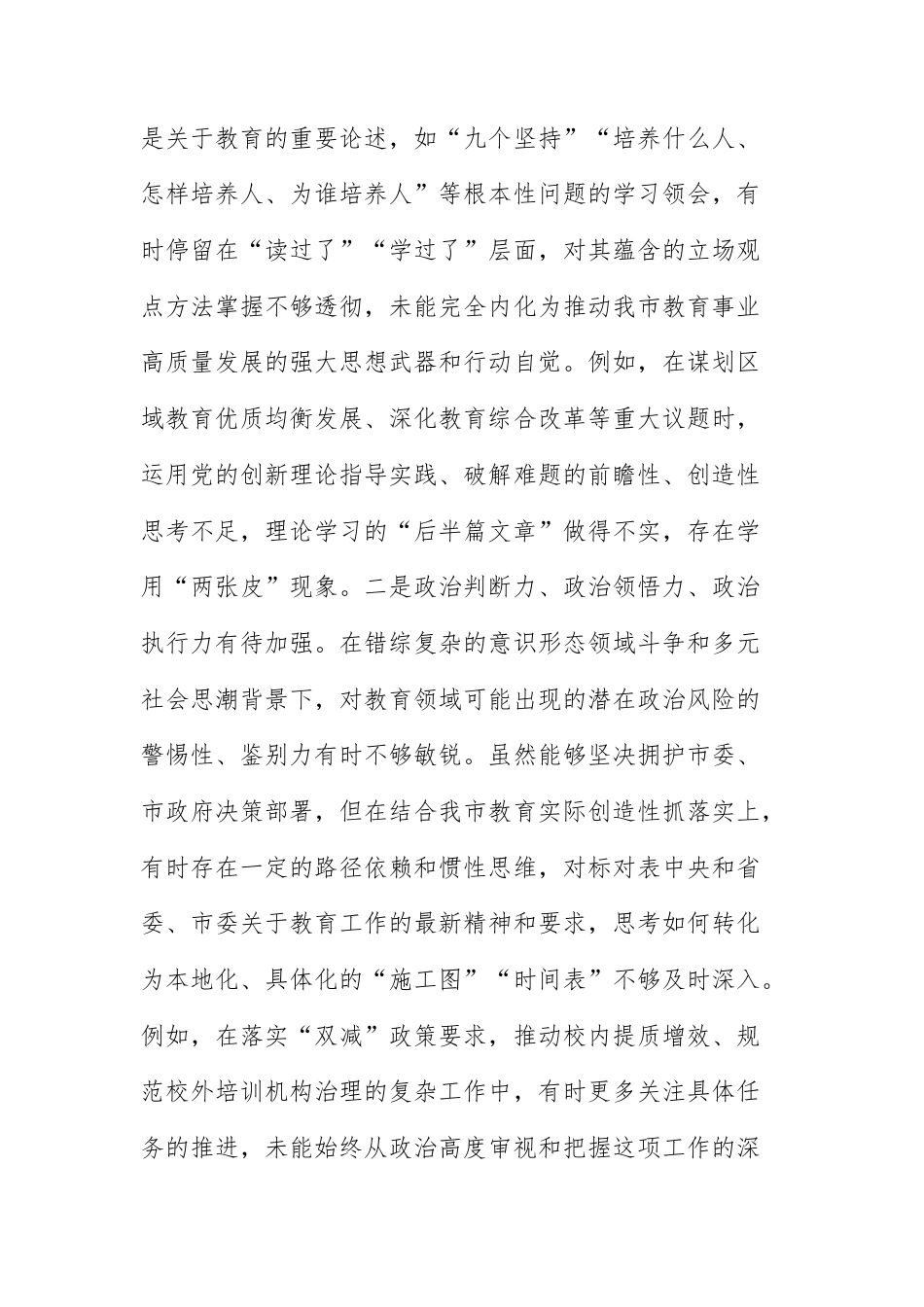 教育主管单位党组书记2025年度民主生活会“五个带头”对照检查发言材料范文.docx_第2页