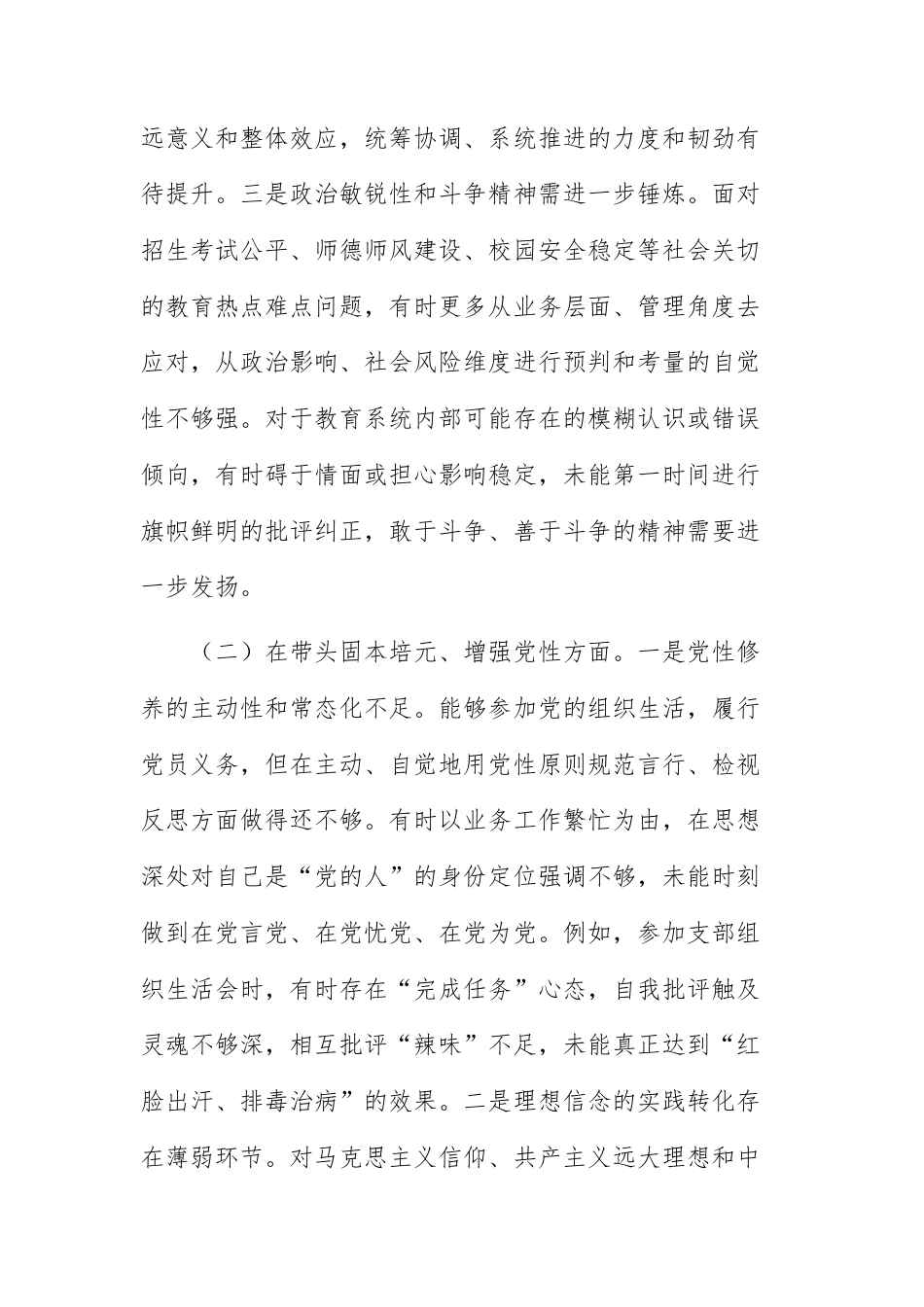 教育主管单位党组书记2025年度民主生活会“五个带头”对照检查发言材料范文.docx_第3页