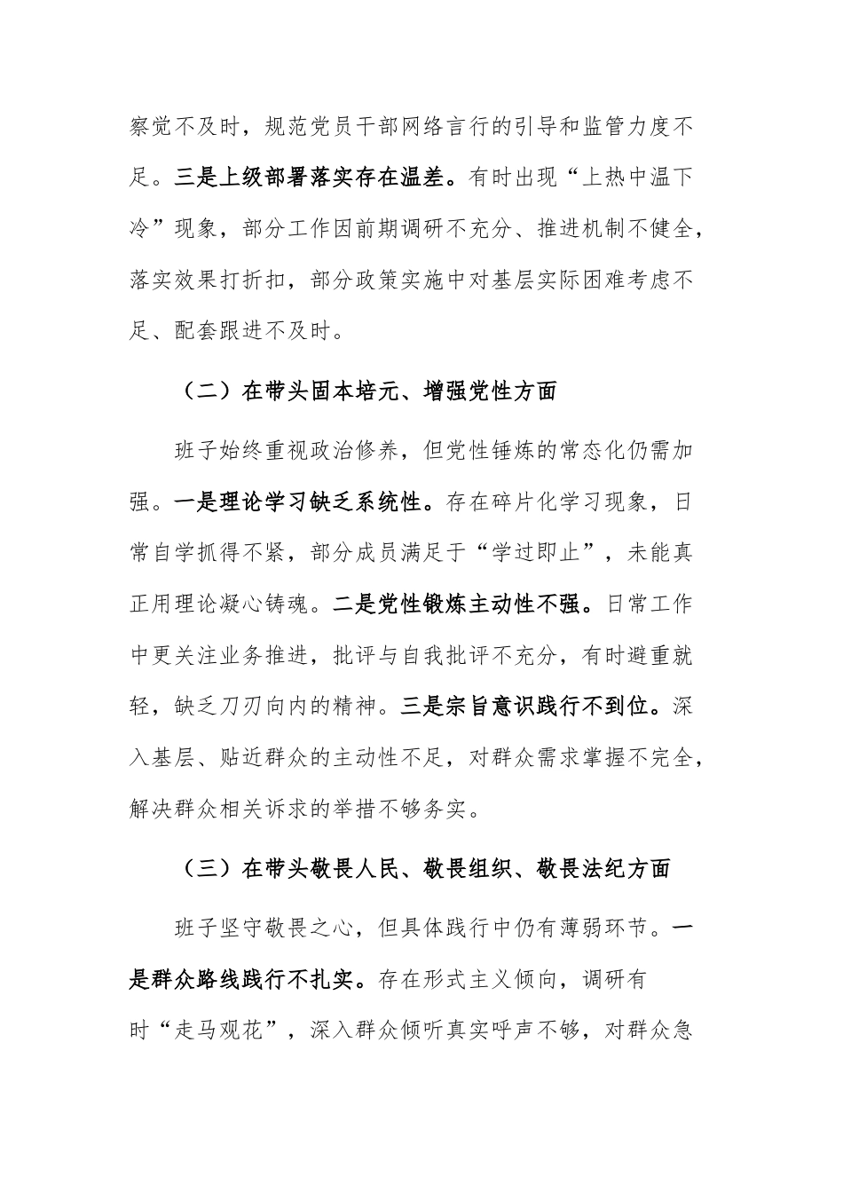 2025年度组织生活会班子（五个带头）对照检查情况报告范文.docx_第2页