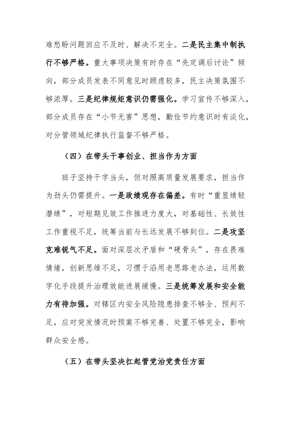 2025年度组织生活会班子（五个带头）对照检查情况报告范文.docx_第3页