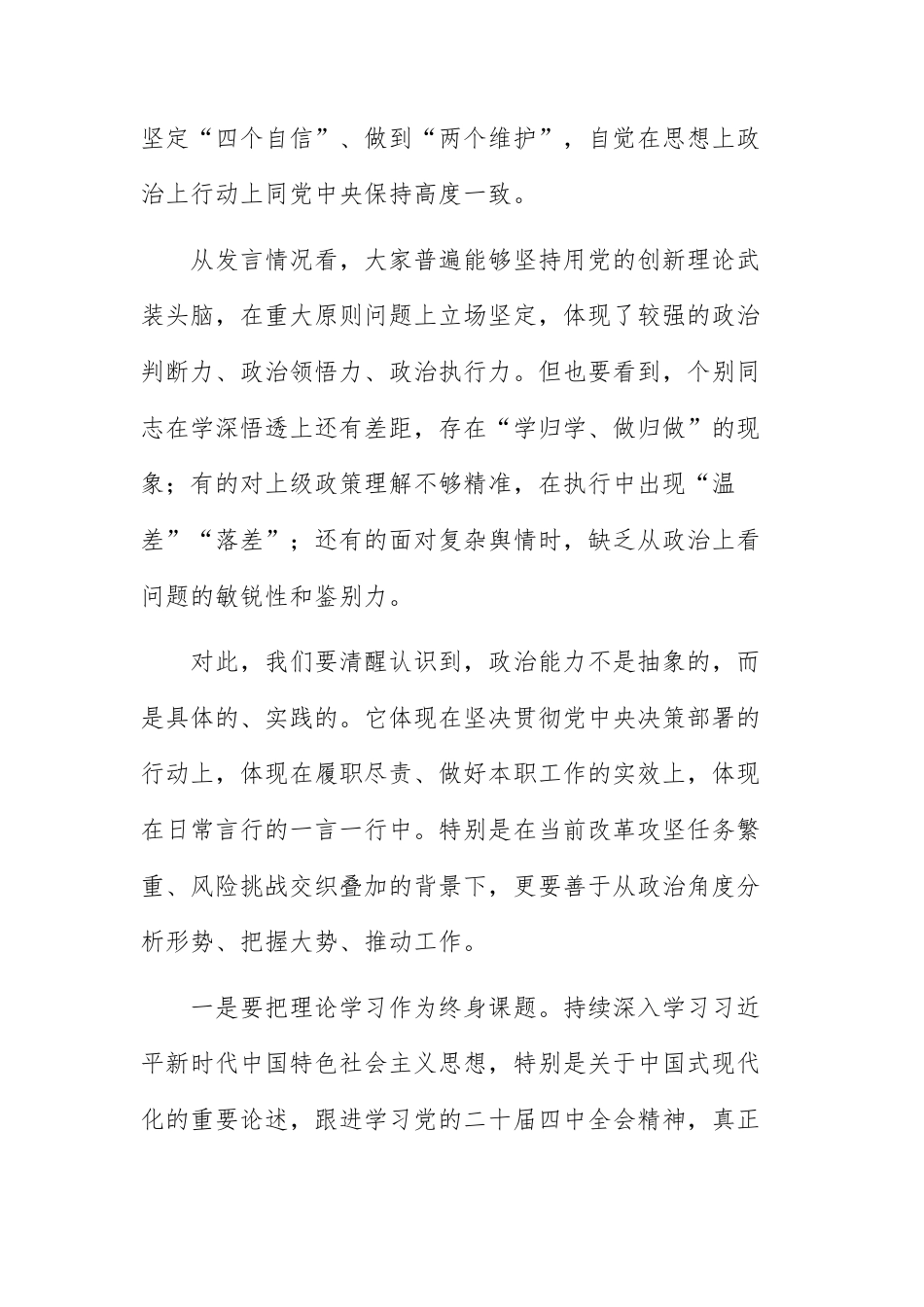 参加下级党组织领导班子2025年度民主生活会上的点评讲话范文.docx_第2页