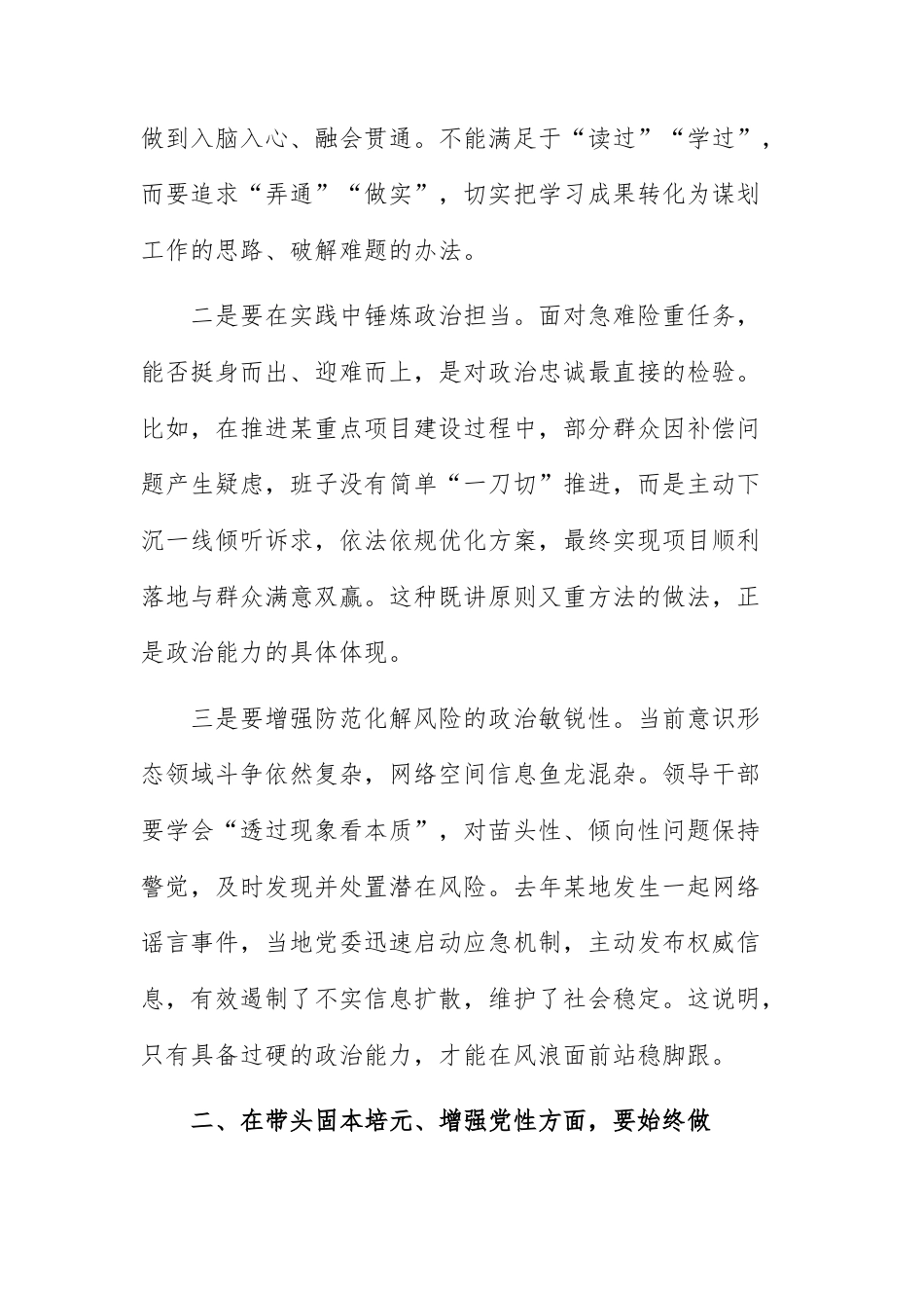 参加下级党组织领导班子2025年度民主生活会上的点评讲话范文.docx_第3页