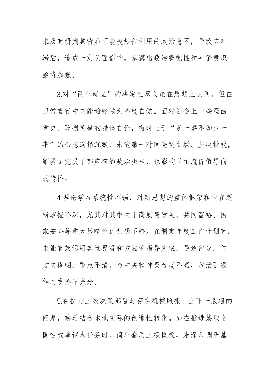 2025年度民主生活会围绕“五个带头”方面对照检查问题清单100条及括剖析和整改（每个方面20条）供参考.docx_第2页