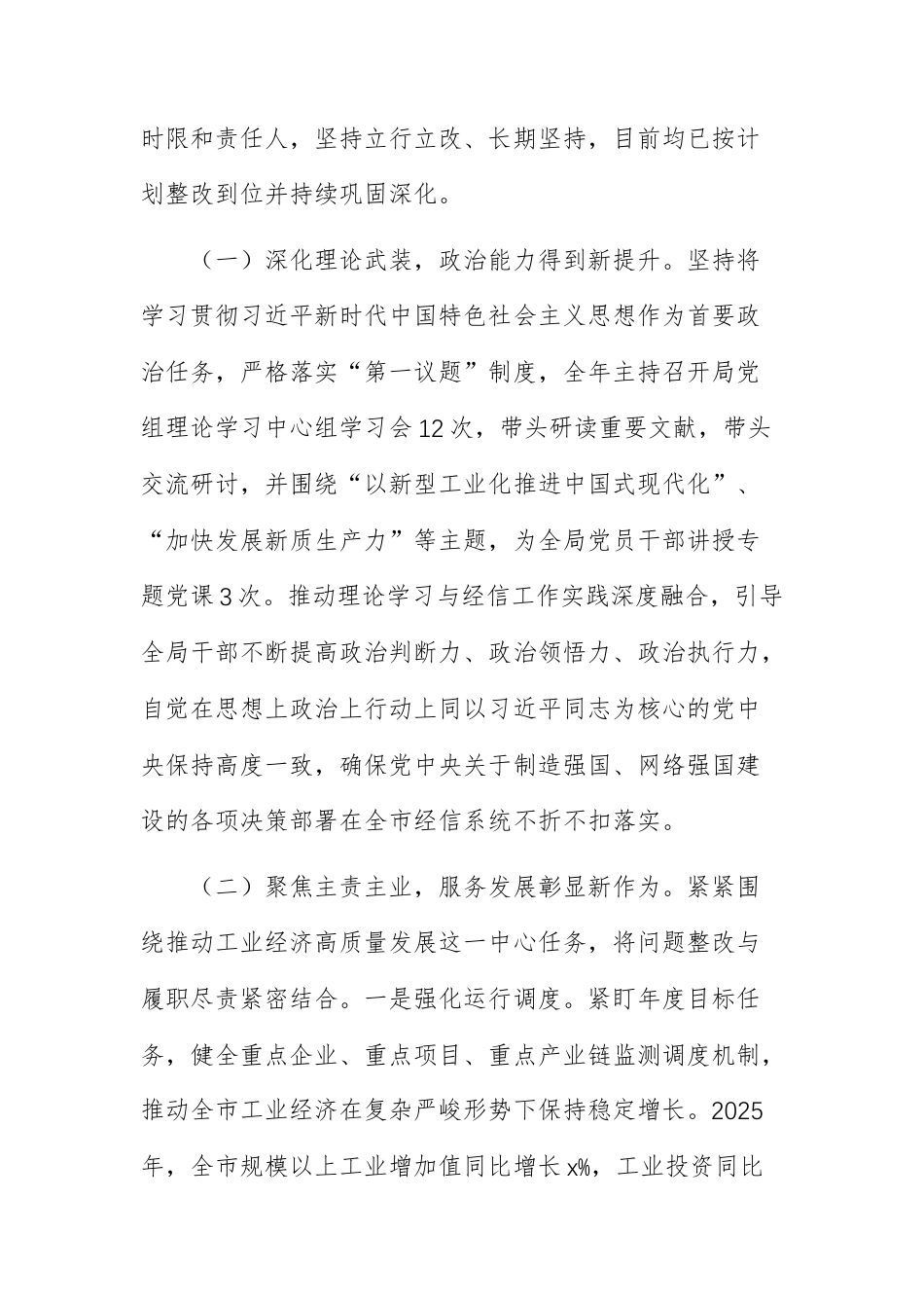 经信机关党组书记2025年度民主生活会个人“五个带头”对照检查材料（范文）.docx_第2页