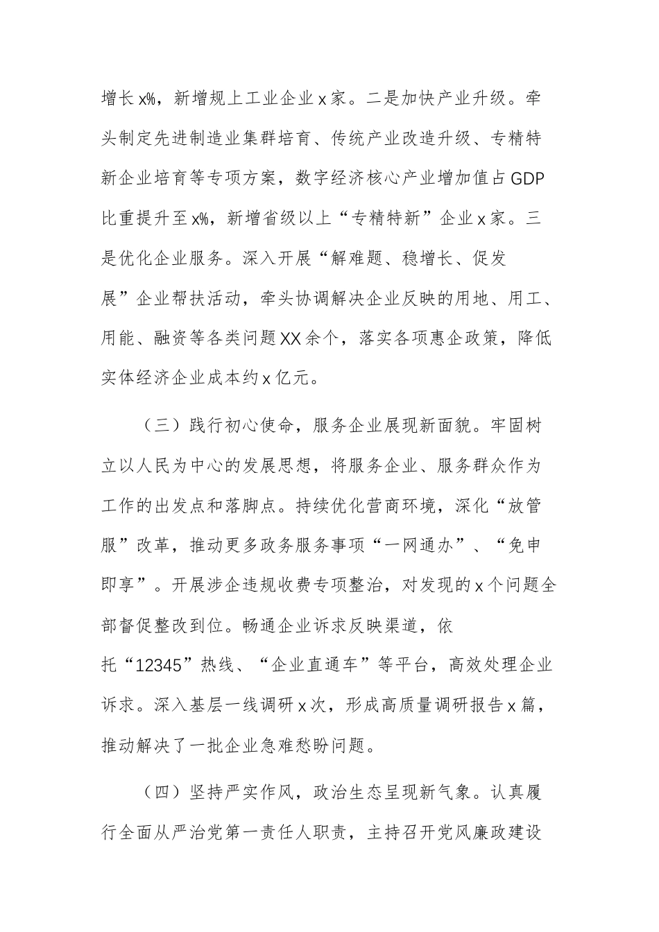 经信机关党组书记2025年度民主生活会个人“五个带头”对照检查材料（范文）.docx_第3页