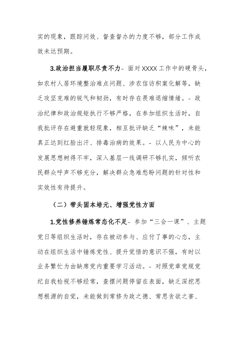 2025年民主生活会围绕“五个带头”方面查摆问题清单供参考.docx_第2页