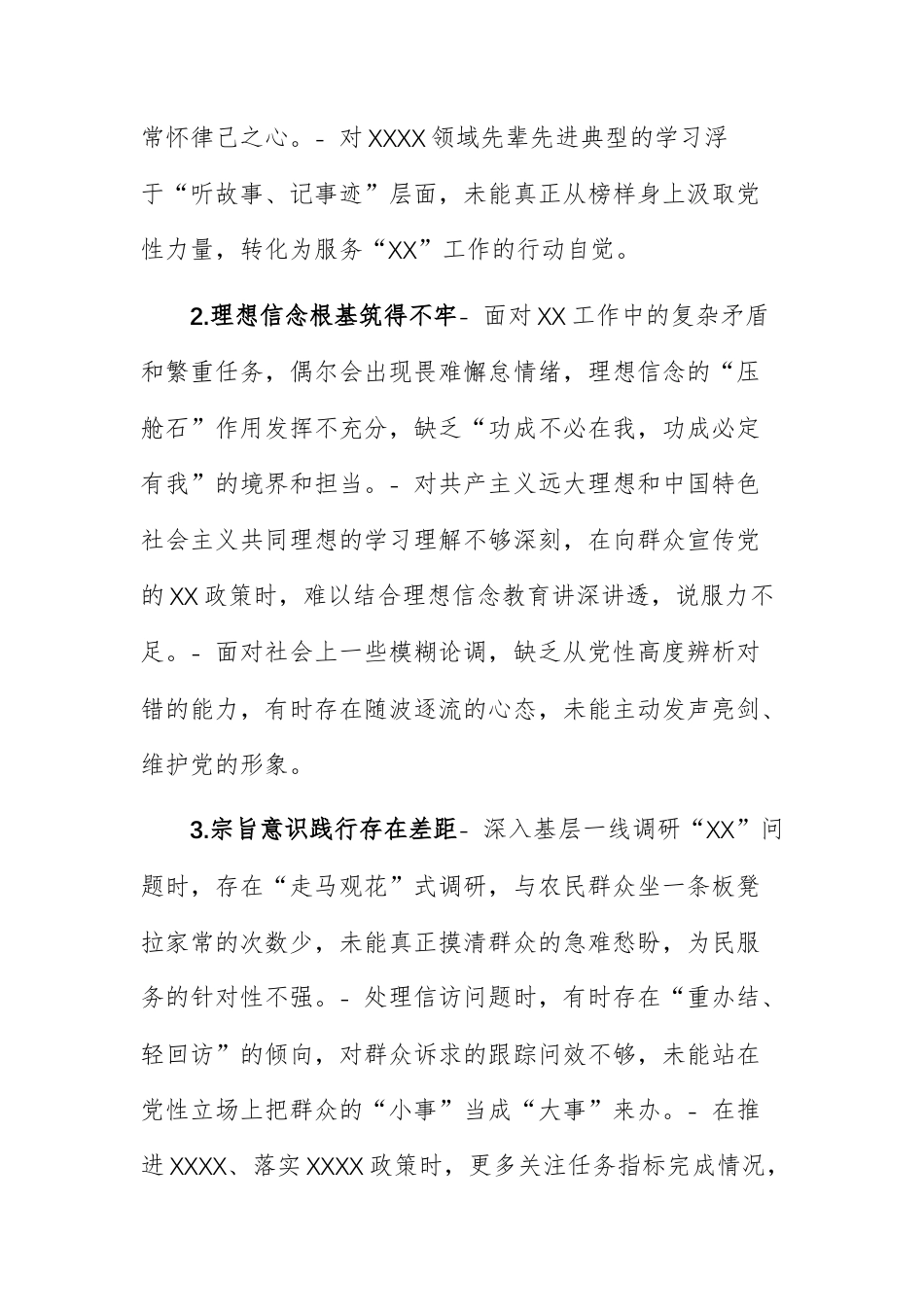 2025年民主生活会围绕“五个带头”方面查摆问题清单供参考.docx_第3页