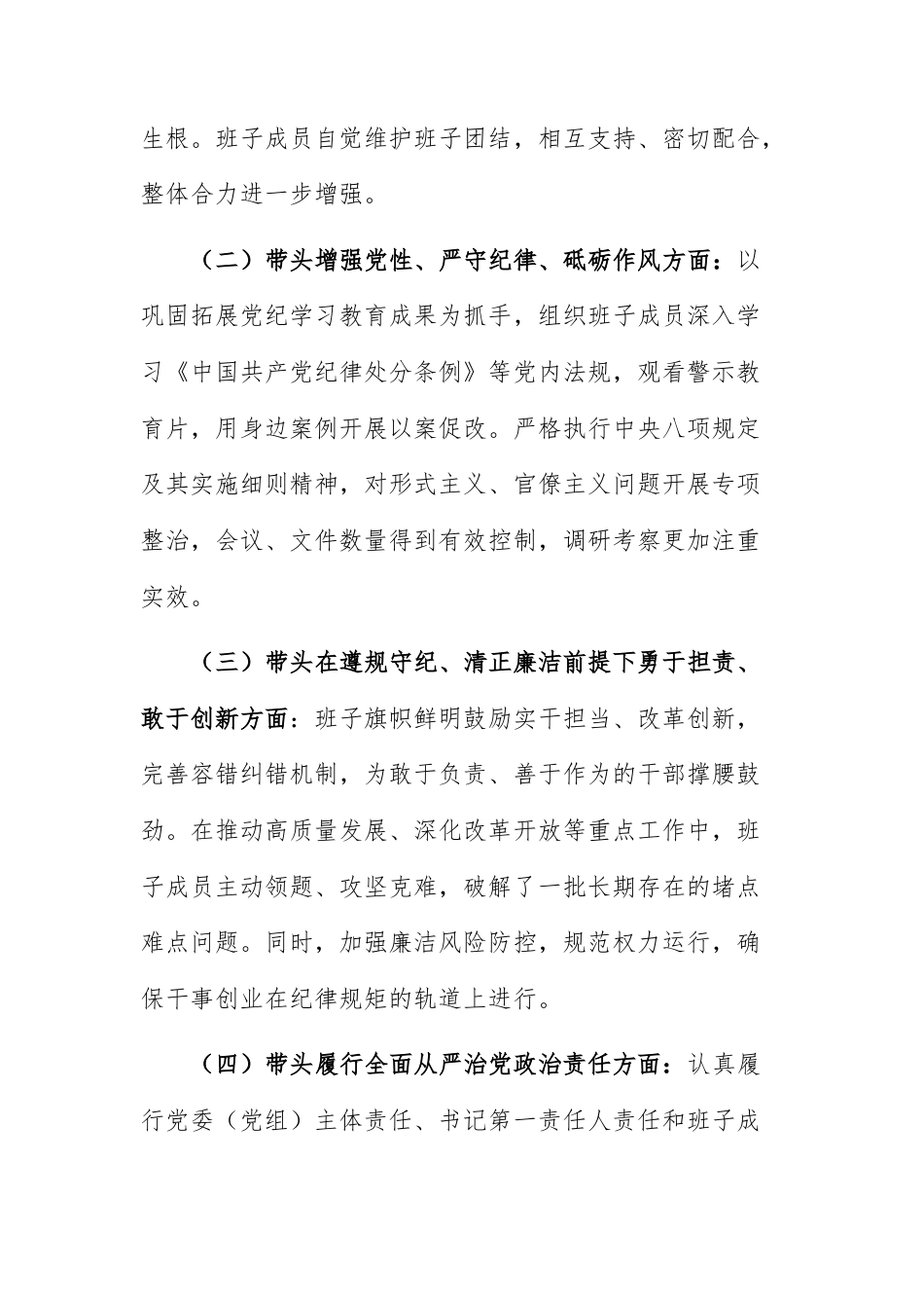 班子2025年度民主生活会“五个带头”对照检查材料（含查摆存在问题、原因分析）范文.docx_第2页