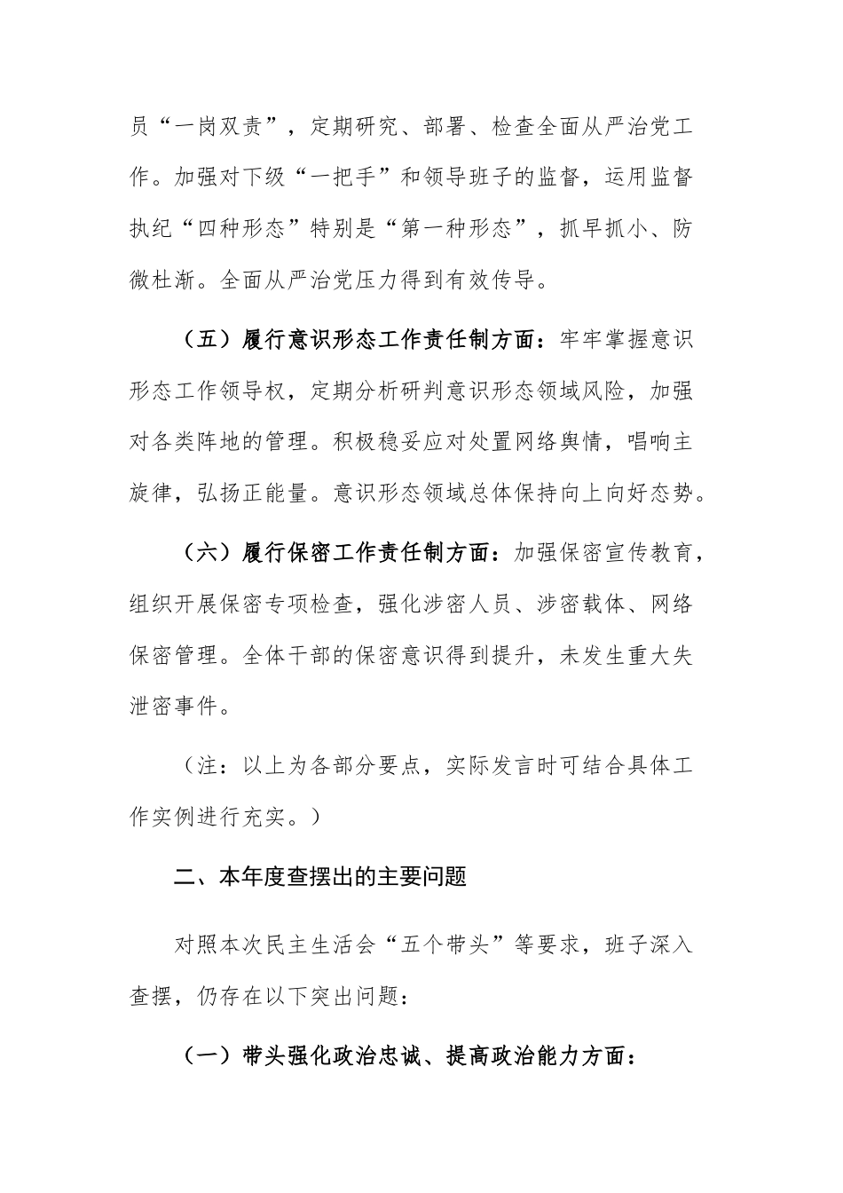 班子2025年度民主生活会“五个带头”对照检查材料（含查摆存在问题、原因分析）范文.docx_第3页