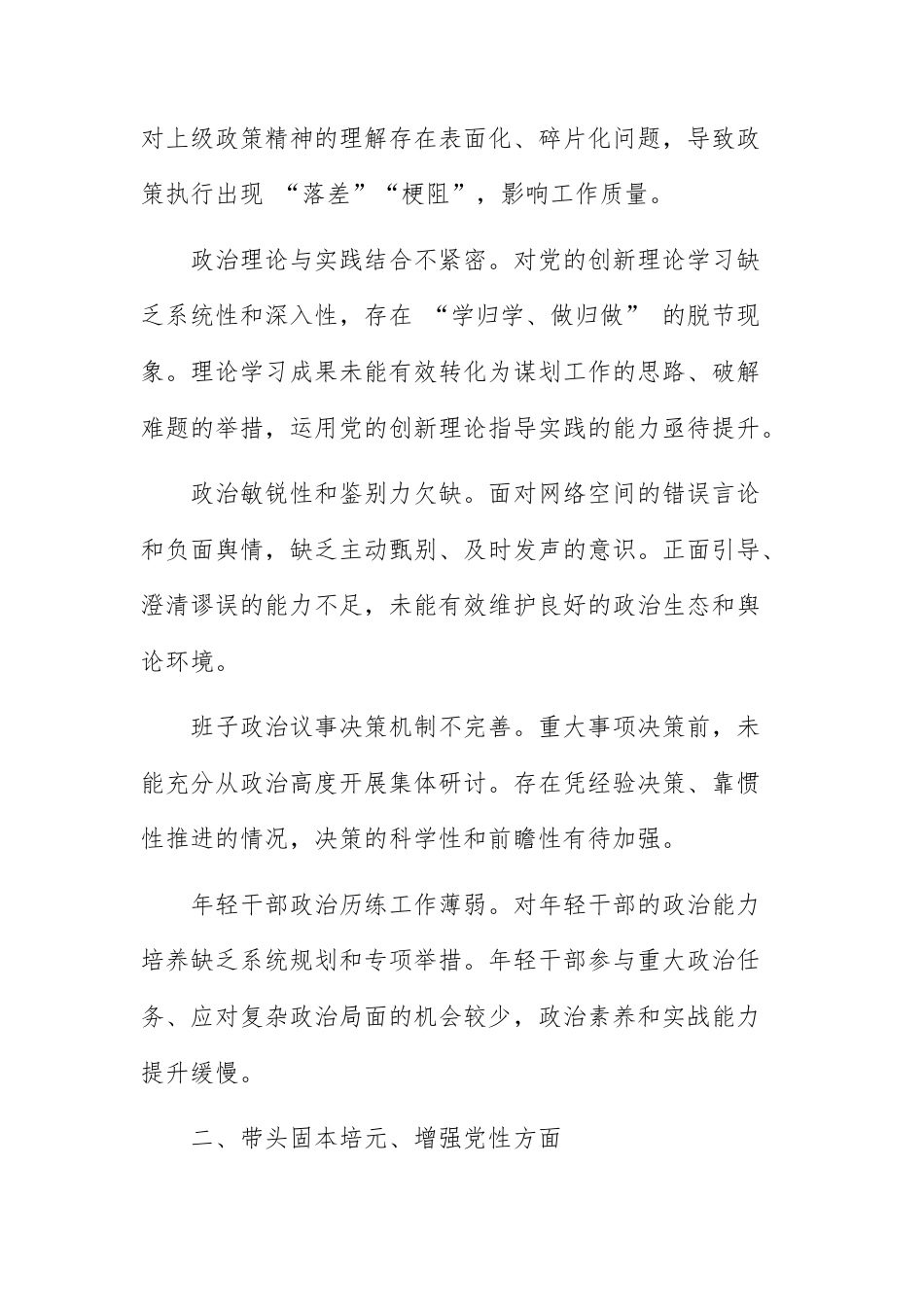 领导班子2025年度专题民主生活会 “五个带头”问题查摆完整清单范文.docx_第2页