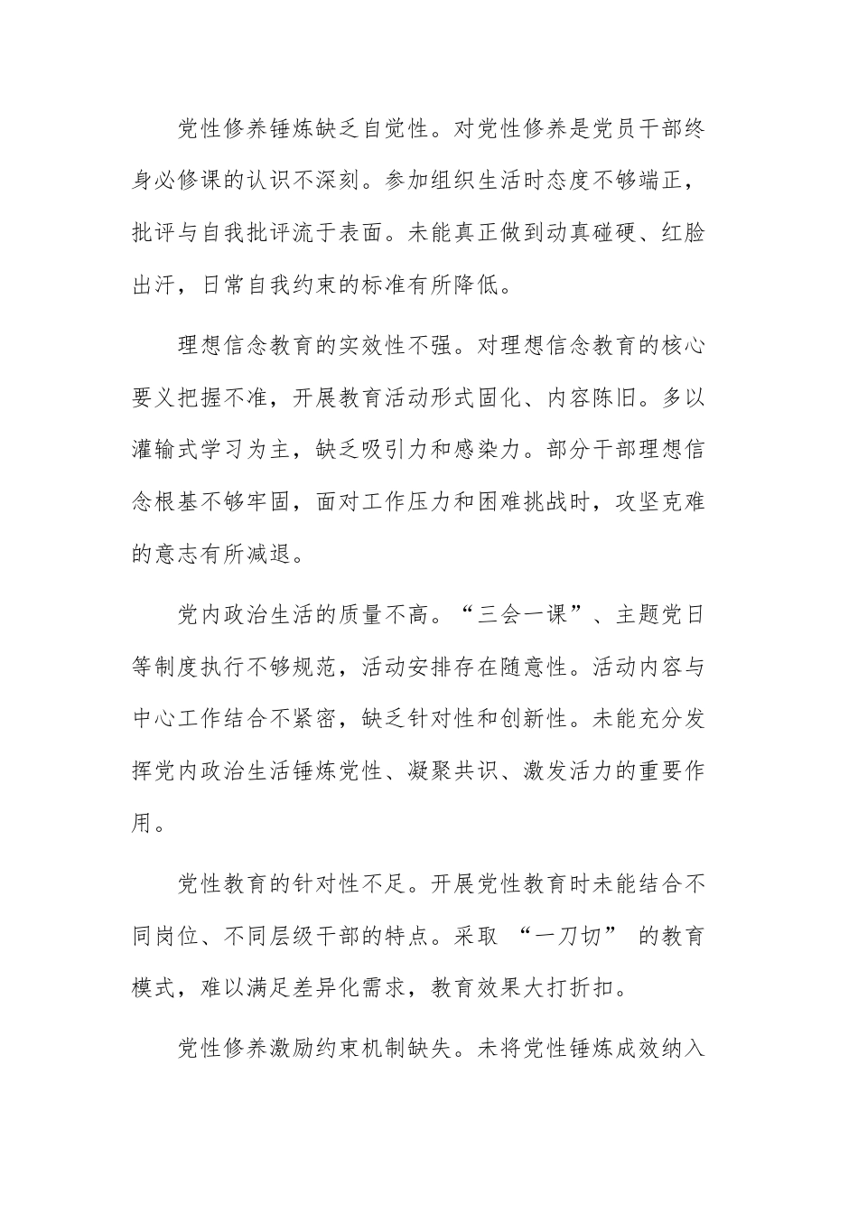 领导班子2025年度专题民主生活会 “五个带头”问题查摆完整清单范文.docx_第3页
