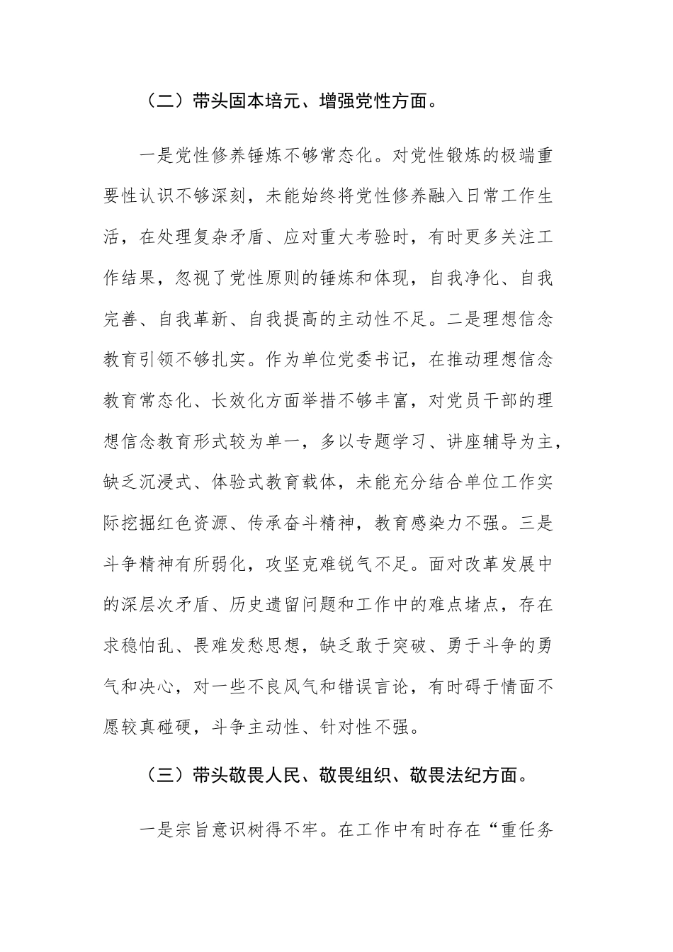 2025年民主生活会“五个带头”查摆问题清单供参考.docx_第2页