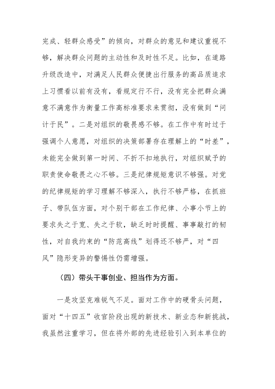 2025年民主生活会“五个带头”查摆问题清单供参考.docx_第3页