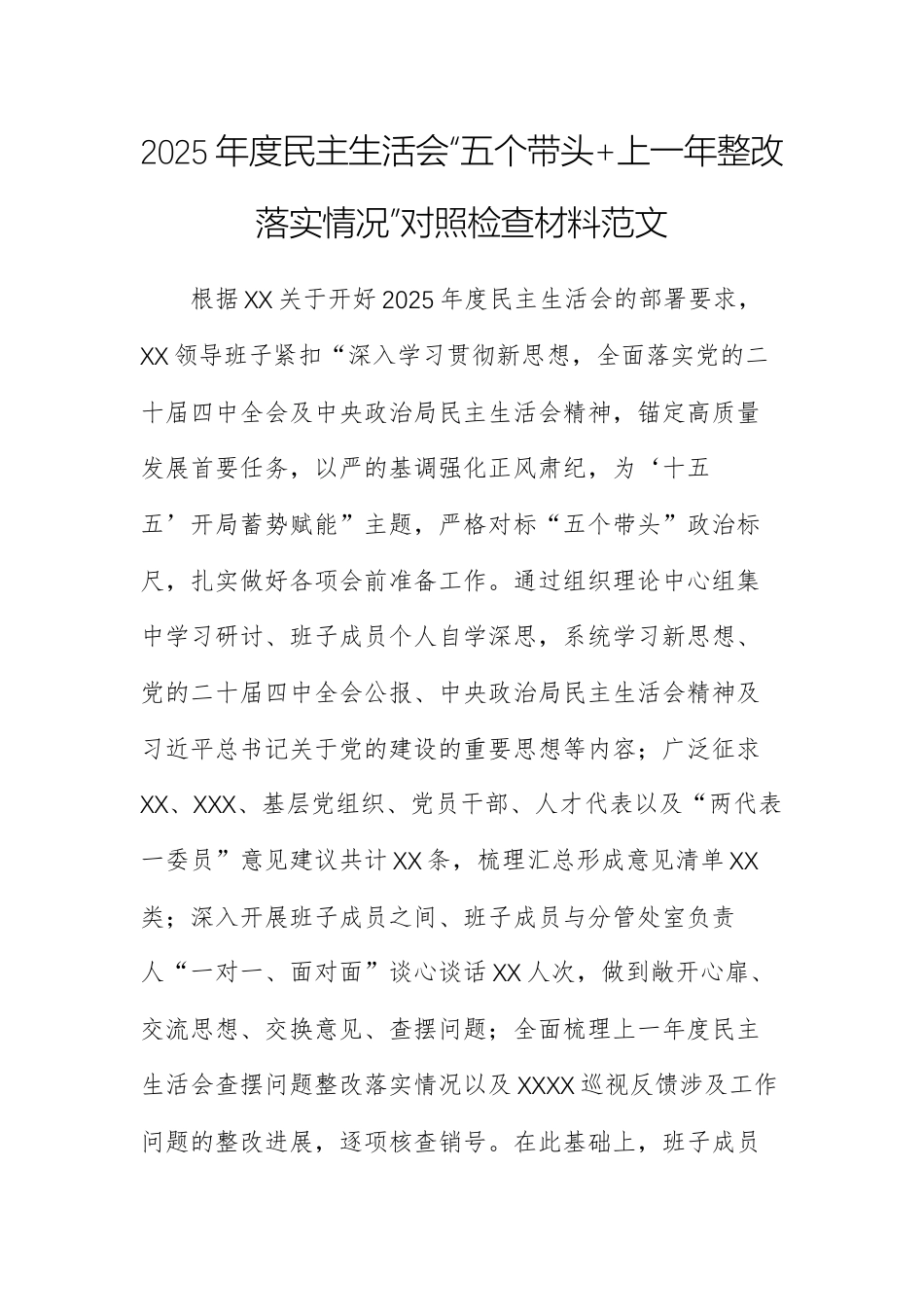 2025年度民主生活会“五个带头+上一年整改落实情况”对照检查材料范文.docx_第1页